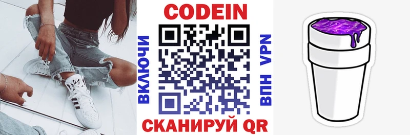 Кодеин напиток Lean (лин)  Хилок 